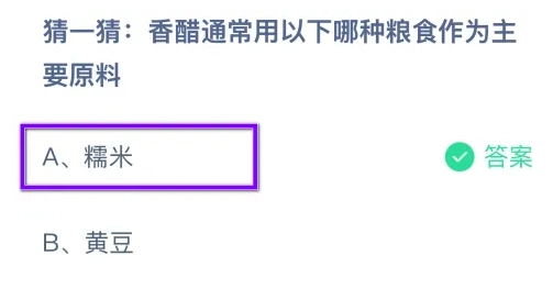 香醋通常用以下哪种粮食作为主要原料