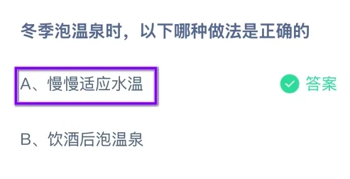 冬季泡温泉时以下哪种做法是正确的