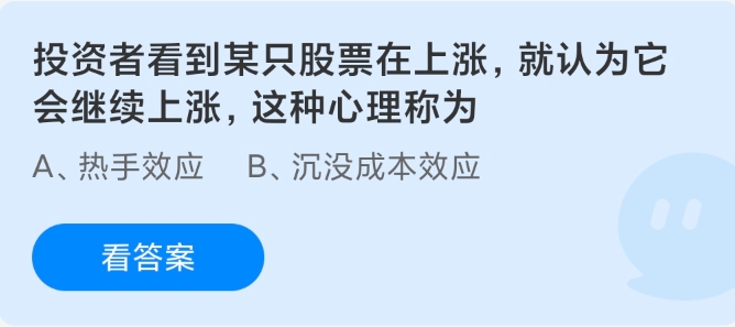 蚂蚁庄园12月19日正确答案最新版3