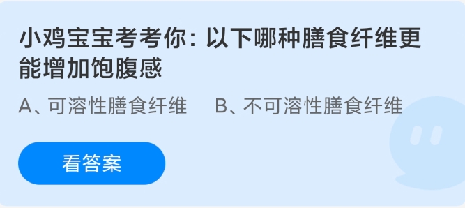 蚂蚁庄园12月19日正确答案最新版2