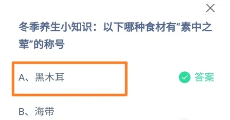 螞蟻莊園12月25日正確答案最新版2