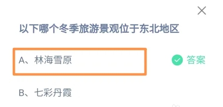 螞蟻莊園12月25日正確答案最新版3