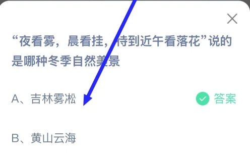 蚂蚁庄园1月2日答案最新版2025年