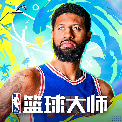 NBA籃球大師