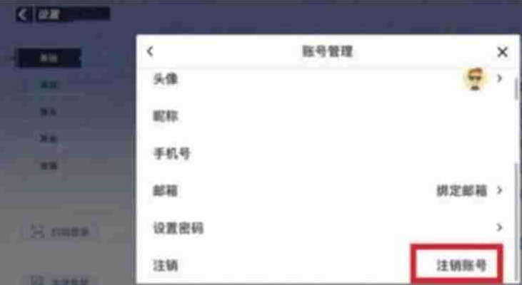 蛋仔派对怎么注销账号 账号注销流程一览