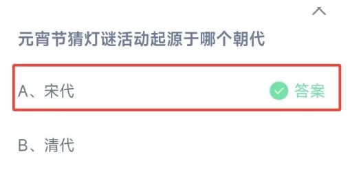 元宵节猜灯谜活动起源于哪个朝代 蚂蚁庄园2月12日最新答案