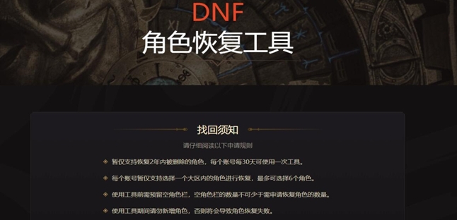 dnf角色恢复不显示角色怎么办 2个解决办法告诉你们