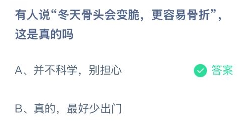 蚂蚁庄园1月14日答案最新2025图三