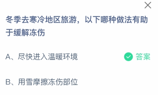 冬季去寒冷地区旅游以下哪种做法有助于缓解冻伤