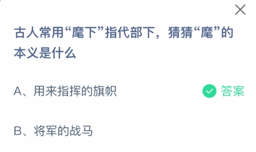 蚂蚁庄园1月15日答案最新2025图二