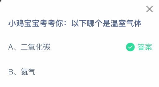 蚂蚁庄园1月16日答案最新2025图二