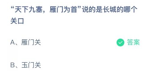 蚂蚁庄园2月15日正确答案最新版2025图三