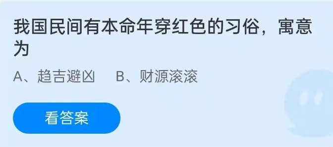 蚂蚁庄园2月26日答案最新2025图三