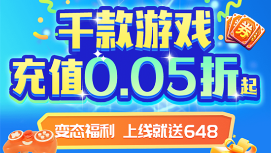 0.05超高充值折扣的游戏有哪些1