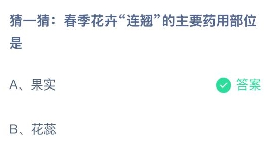 螞蟻莊園3月10日正確答案最新版2025圖三