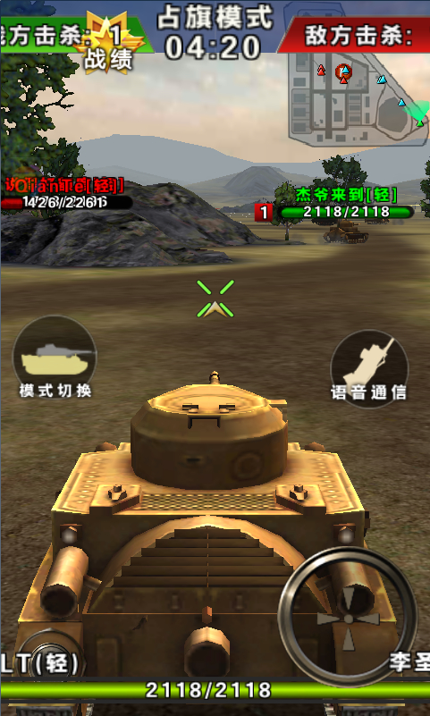 3D坦克争霸电脑版