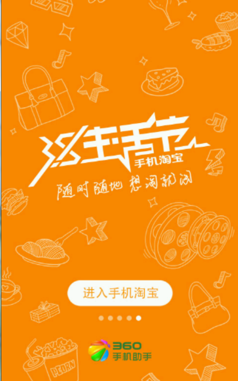 【图】手机淘宝电脑版_手机淘宝pc版下载