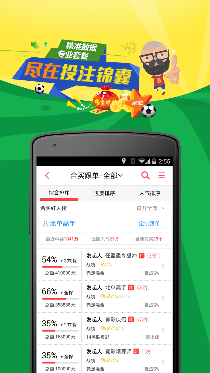 【图】新浪彩票电脑版_新浪彩票pc版下载