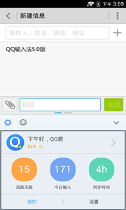 QQ输入法电脑版