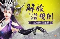 《绝世武神》挑战传统突破约束 R式卡牌再革新