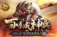 百炼成神兵 《刀锋无双》装备精炼系统首曝