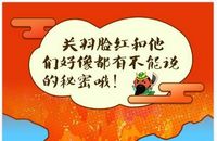 《百将行》脸红是如何形成