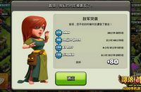 部落沖突COC 10本玩家攻略