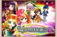 《白猫计划》13th 4星伙伴登场!