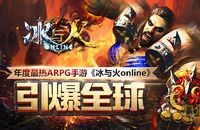 《冰与火online》新手必看 如何最快提高战力