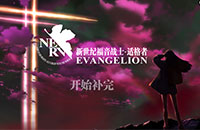 手游《EVA新世纪福音战士》即将来袭！