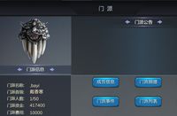 《鬼吹灯3D》打造最强门派