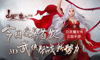 《白发魔女传》6.21我在江湖，等你来战！签到送黄玉郎签名漫画！