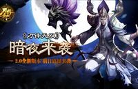 《刀锋无双》2.0全新版本