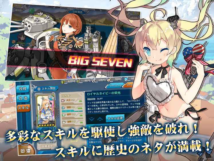 戰艦少女R电脑版