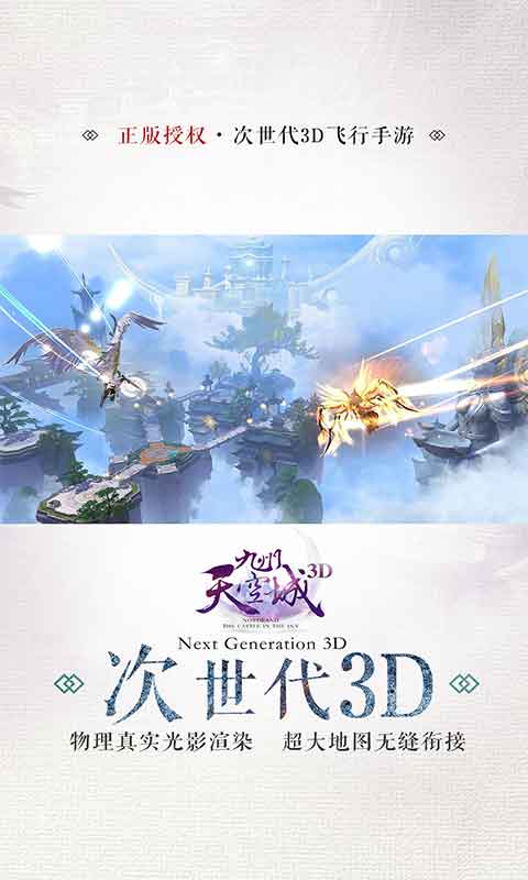 九州天空城3D电脑版