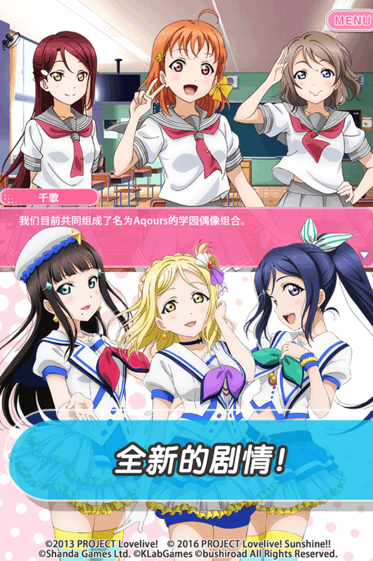 Love Live!电脑版