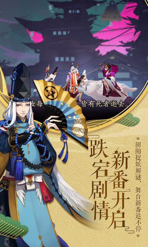 阴阳师电脑版