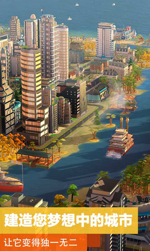 模擬城市：我是市長電腦版
