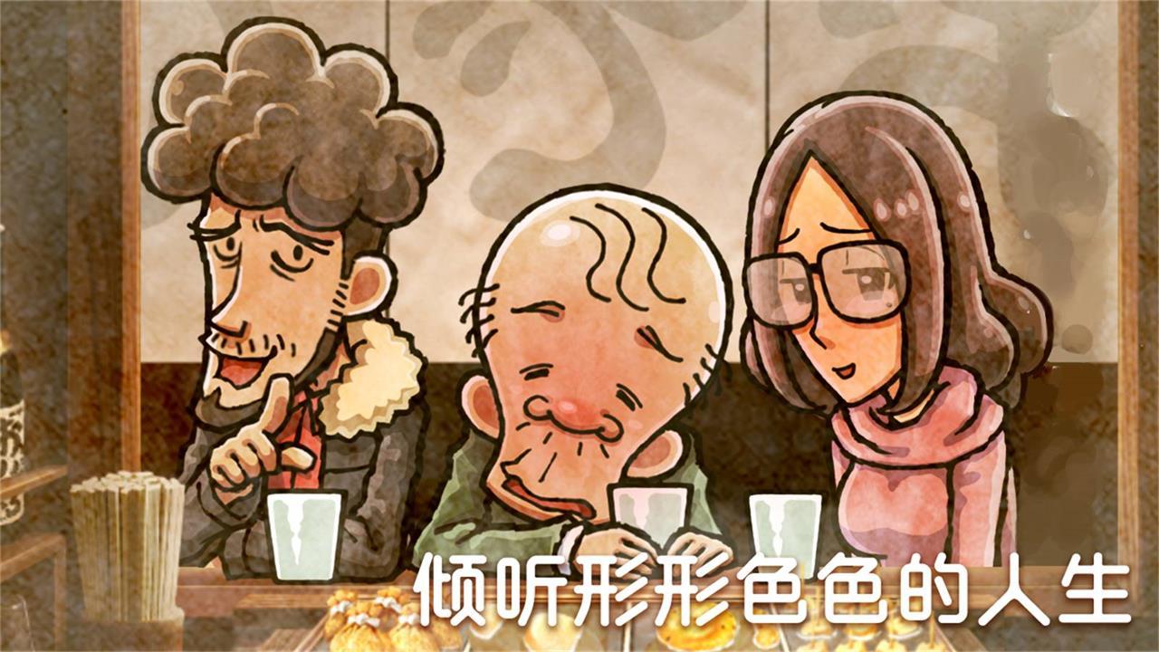 关东煮店人情故事4电脑版