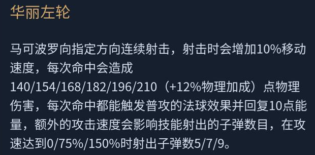 王者荣耀马可波罗出装打法推荐 马可波罗铭文推荐