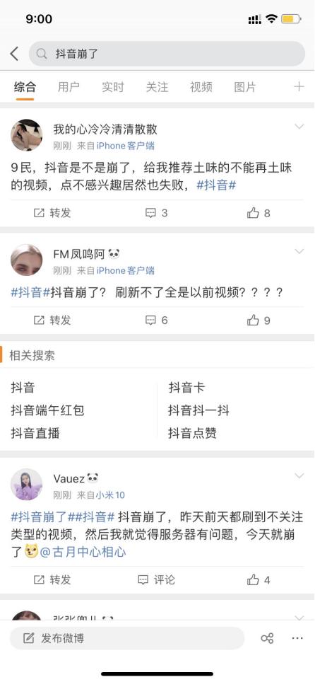 抖音崩了怎么回事 抖音收藏视频没了也搜索不了