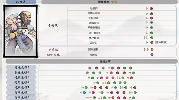 墨斗大胡子连招技巧 墨斗大胡子连招表分享