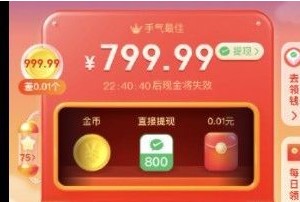 拼多多800元差0.01需要多少人 800元最后一分技巧分享