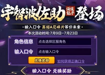 火影忍者手游社区宇智波佐助口令多少 社区宇智波佐助口令大全