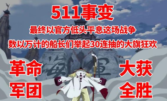 张大仙直播礼包事件 航海王热血航线张大仙兑换码事件始末