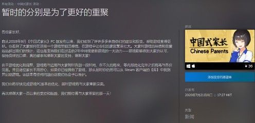 中国式家长下架原因 STEAM国区和WEGAME下架介绍