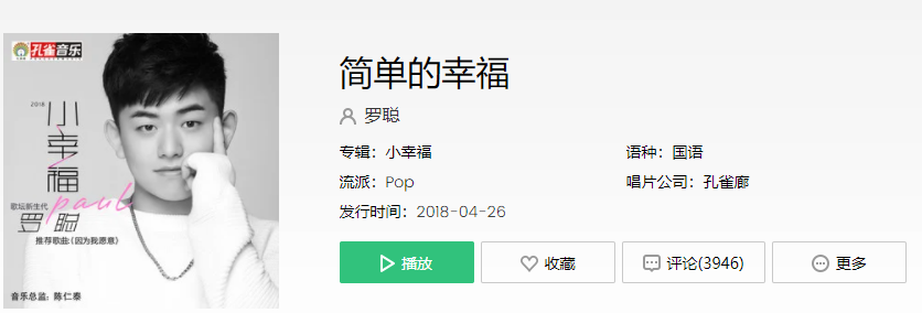 平平淡淡简单的幸福是什么歌 抖音歌曲介绍