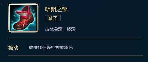 明朗之靴属性、合成、效果一览