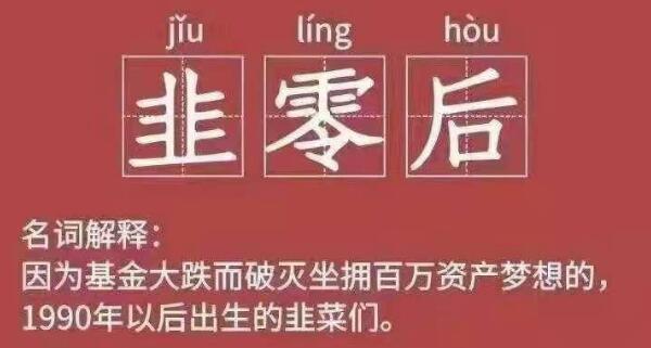 韭零后是什么意思 韭零后梗含义介绍