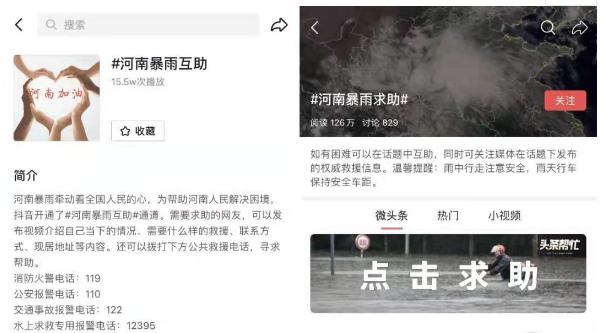 抖音怎么给河南捐款 河南捐款步骤详解